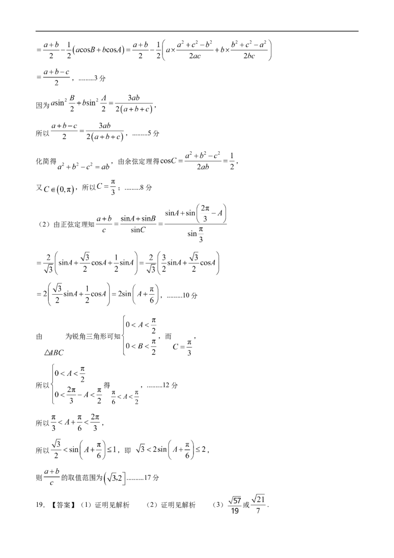 高二数学（江苏专用，苏教版2019）（答案及评分标准）(1)_1多考区联考_0914黄金卷：2024-2025学年高二上学期入学摸底考试数学试卷21套（含答题卡）