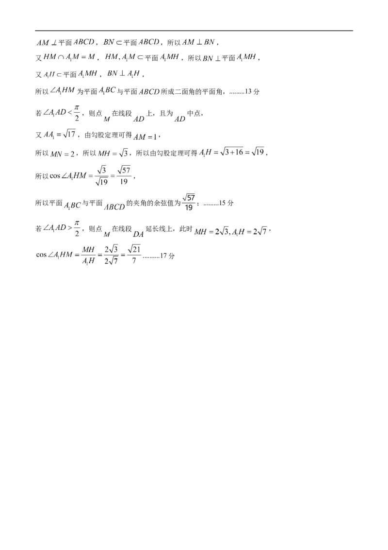 高二数学（江苏专用，苏教版2019）（答案及评分标准）(1)_1多考区联考_0914黄金卷：2024-2025学年高二上学期入学摸底考试数学试卷21套（含答题卡）