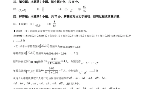 高二数学（江苏专用，苏教版2019）（答案及评分标准）(1)_1多考区联考_0914黄金卷：2024-2025学年高二上学期入学摸底考试数学试卷21套（含答题卡）