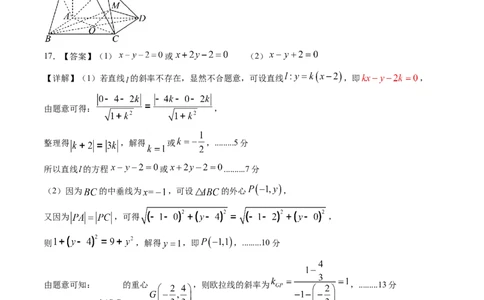 高二数学（江苏专用，苏教版2019）（答案及评分标准）(1)_1多考区联考_0914黄金卷：2024-2025学年高二上学期入学摸底考试数学试卷21套（含答题卡）