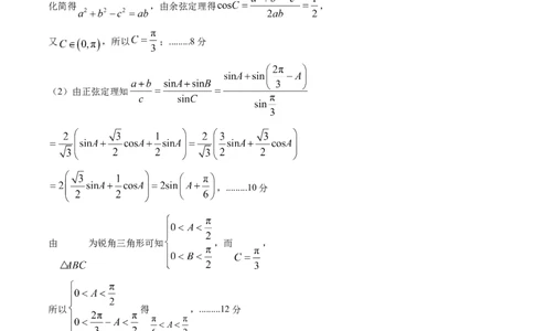 高二数学（江苏专用，苏教版2019）（答案及评分标准）(1)_1多考区联考_0914黄金卷：2024-2025学年高二上学期入学摸底考试数学试卷21套（含答题卡）