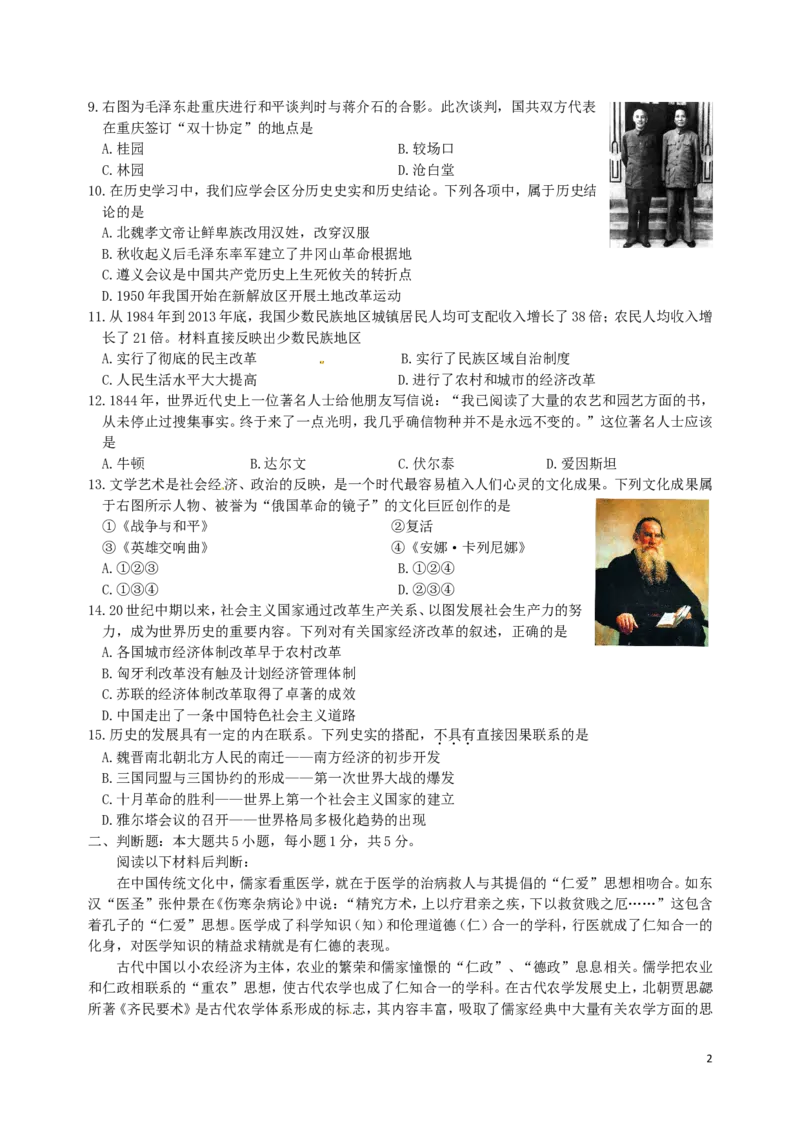重庆市2017年中考历史真题试题（B卷，含答案）_中考真题_6.历史中考真题2015-2024年_2017年全国中考历史152份