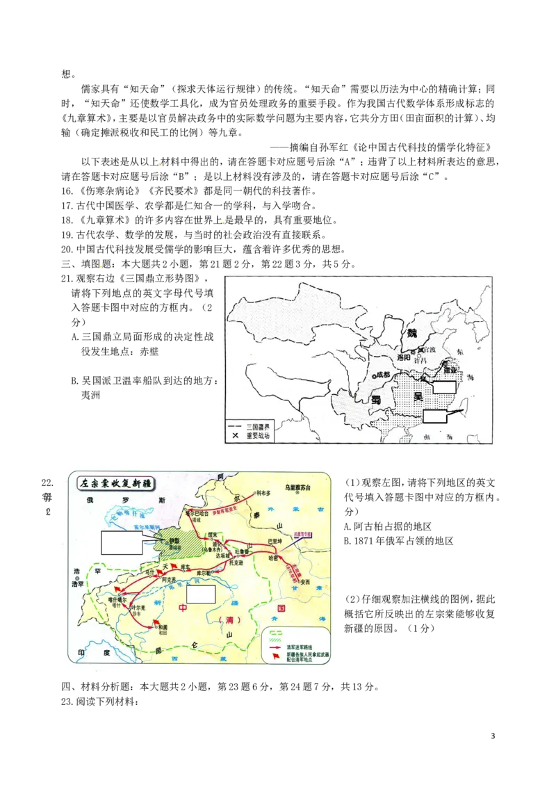 重庆市2017年中考历史真题试题（B卷，含答案）_中考真题_6.历史中考真题2015-2024年_2017年全国中考历史152份