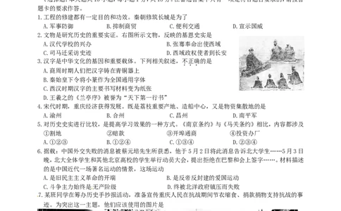 重庆市2017年中考历史真题试题（B卷，含答案）_中考真题_6.历史中考真题2015-2024年_2017年全国中考历史152份