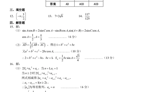 浙江省A9协作体暑假返校联考数学答案_2025年8月_250828浙江省A9协作体暑假返校联考（全科）