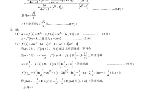 浙江省A9协作体暑假返校联考数学答案_2025年8月_250828浙江省A9协作体暑假返校联考（全科）