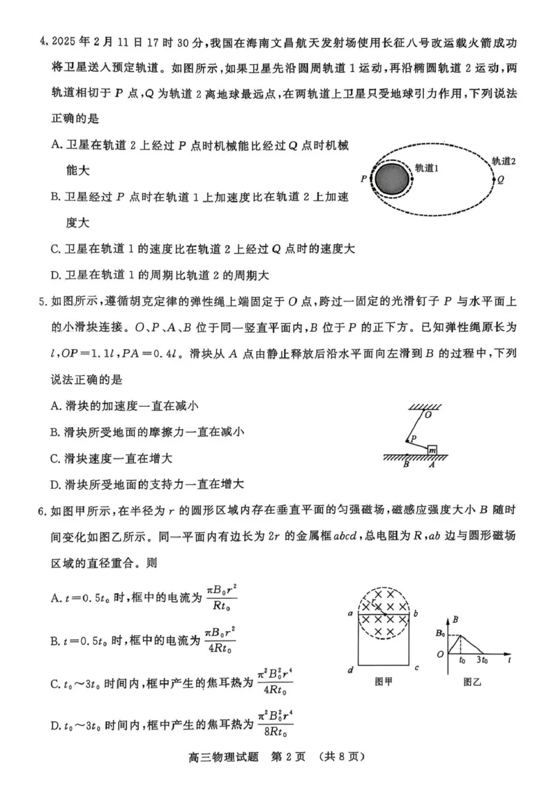 山东名校考试联盟2025年3月高考模拟考试物理试题高清扫描版2025-03-19_2025年3月_250320山东名校考试联盟2025届高三3月高考模拟