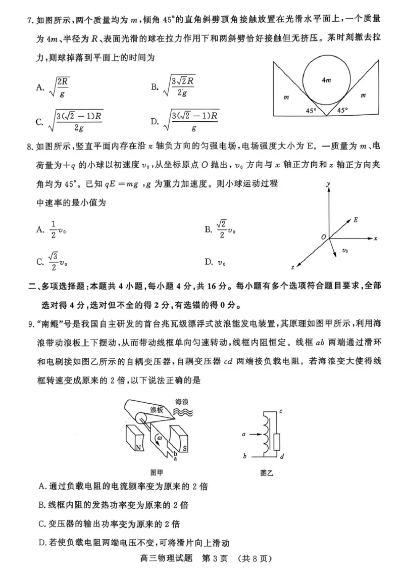 山东名校考试联盟2025年3月高考模拟考试物理试题高清扫描版2025-03-19_2025年3月_250320山东名校考试联盟2025届高三3月高考模拟