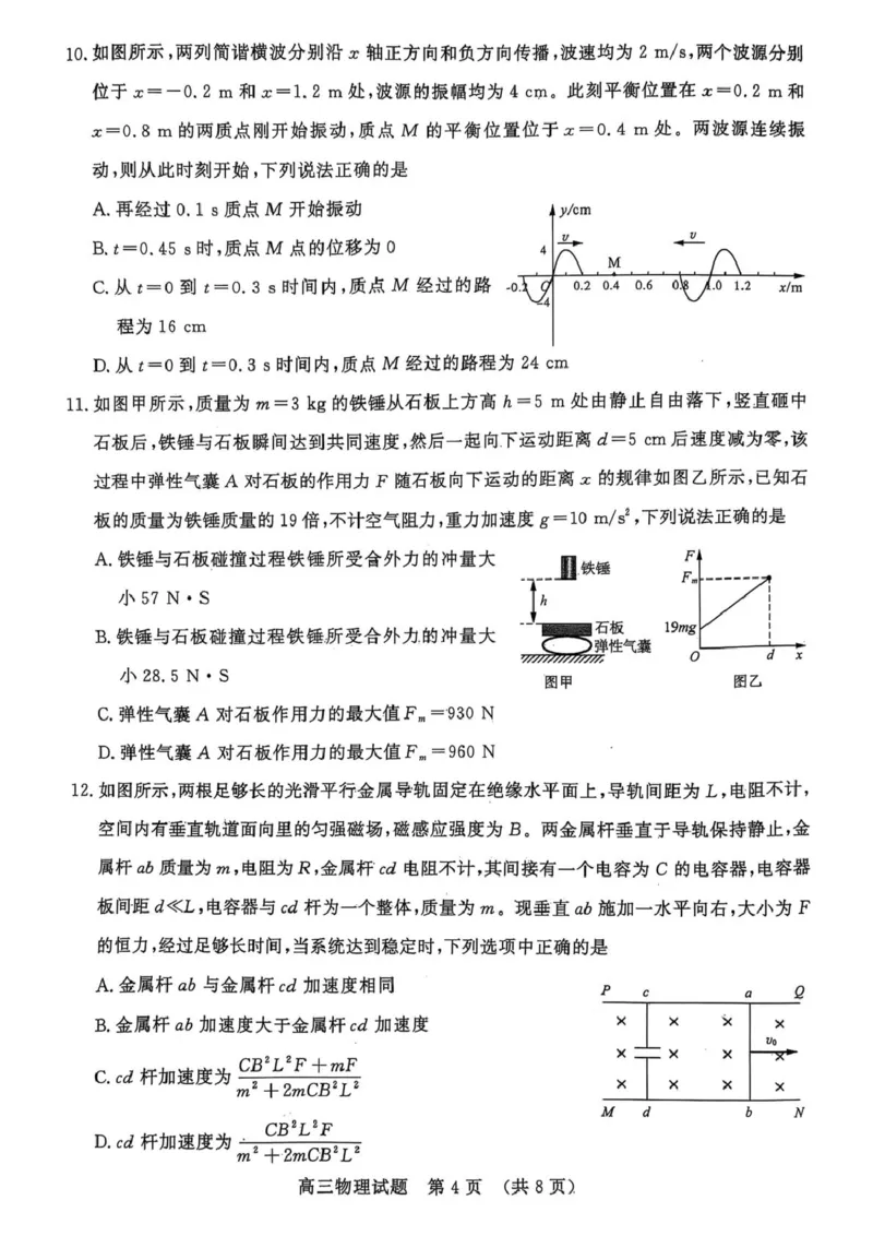 山东名校考试联盟2025年3月高考模拟考试物理试题高清扫描版2025-03-19_2025年3月_250320山东名校考试联盟2025届高三3月高考模拟