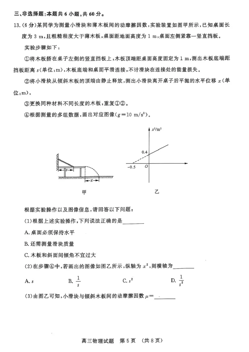 山东名校考试联盟2025年3月高考模拟考试物理试题高清扫描版2025-03-19_2025年3月_250320山东名校考试联盟2025届高三3月高考模拟
