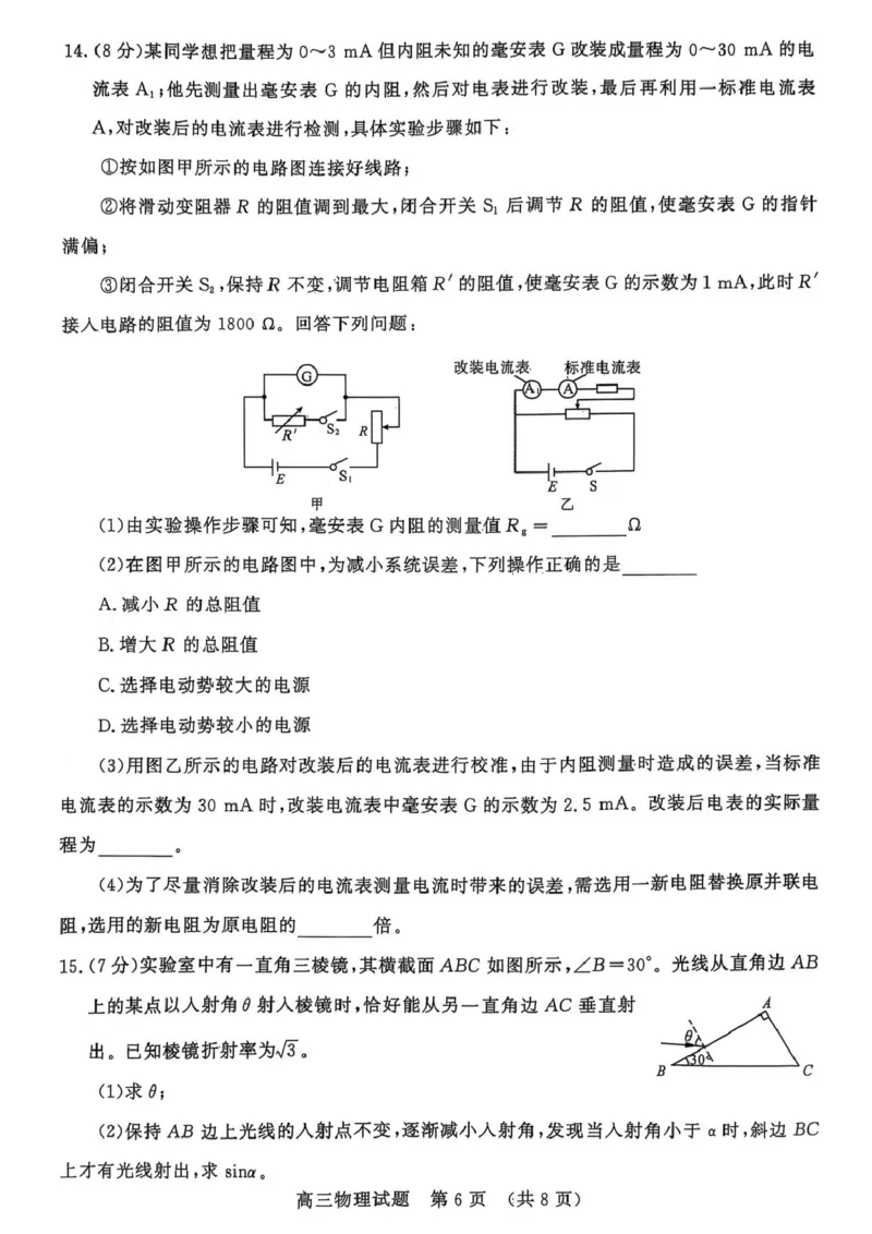 山东名校考试联盟2025年3月高考模拟考试物理试题高清扫描版2025-03-19_2025年3月_250320山东名校考试联盟2025届高三3月高考模拟