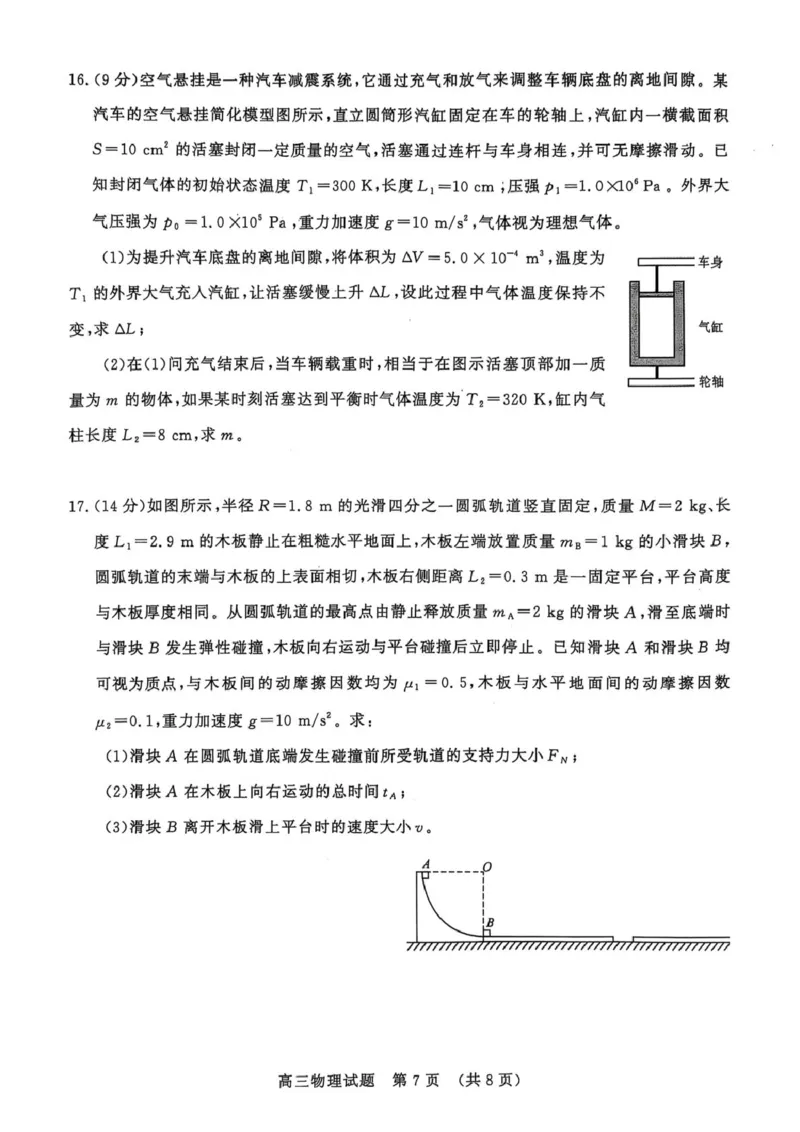 山东名校考试联盟2025年3月高考模拟考试物理试题高清扫描版2025-03-19_2025年3月_250320山东名校考试联盟2025届高三3月高考模拟