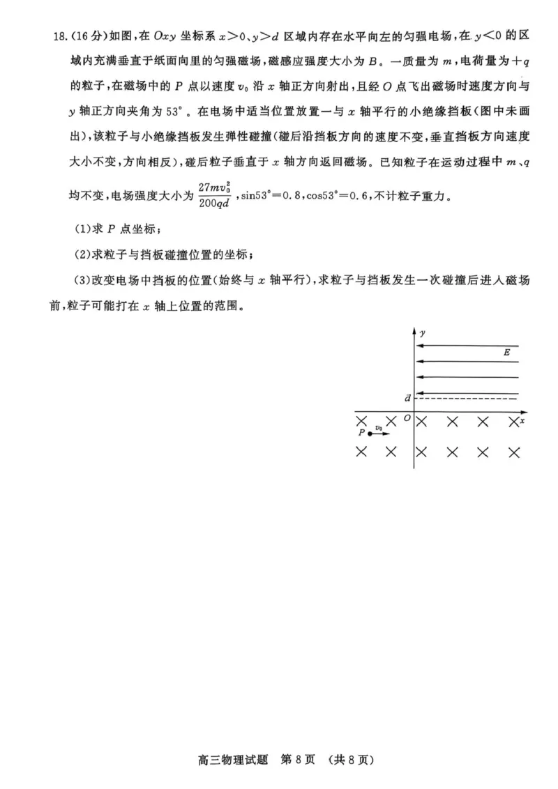 山东名校考试联盟2025年3月高考模拟考试物理试题高清扫描版2025-03-19_2025年3月_250320山东名校考试联盟2025届高三3月高考模拟