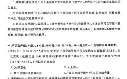 山东名校考试联盟2025年3月高考模拟考试物理试题高清扫描版2025-03-19_2025年3月_250320山东名校考试联盟2025届高三3月高考模拟