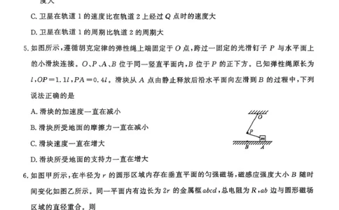 山东名校考试联盟2025年3月高考模拟考试物理试题高清扫描版2025-03-19_2025年3月_250320山东名校考试联盟2025届高三3月高考模拟