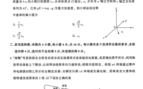 山东名校考试联盟2025年3月高考模拟考试物理试题高清扫描版2025-03-19_2025年3月_250320山东名校考试联盟2025届高三3月高考模拟