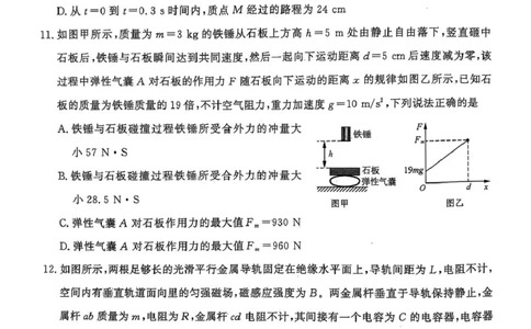 山东名校考试联盟2025年3月高考模拟考试物理试题高清扫描版2025-03-19_2025年3月_250320山东名校考试联盟2025届高三3月高考模拟