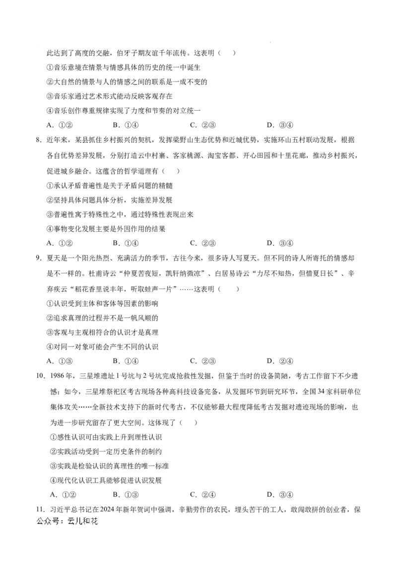 高二政治期中模拟卷（考试版A4）测试范围：必修4第1~3单元（新八省专用）(1)_1多考区联考_1014高二期中模拟卷（新八省专用）黄金卷：2024-2025学年高二上学期期中模拟考试