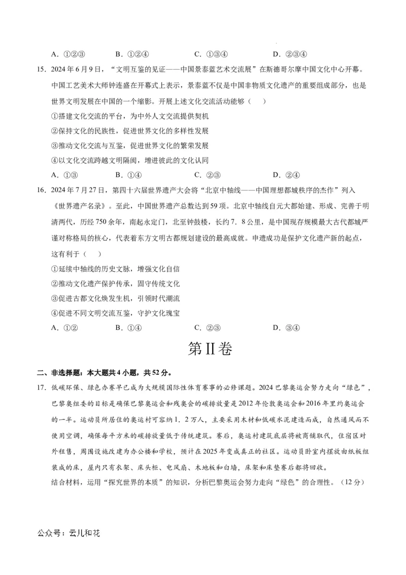 高二政治期中模拟卷（考试版A4）测试范围：必修4第1~3单元（新八省专用）(1)_1多考区联考_1014高二期中模拟卷（新八省专用）黄金卷：2024-2025学年高二上学期期中模拟考试