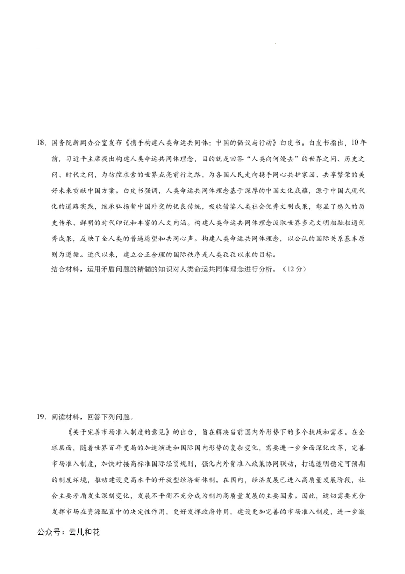高二政治期中模拟卷（考试版A4）测试范围：必修4第1~3单元（新八省专用）(1)_1多考区联考_1014高二期中模拟卷（新八省专用）黄金卷：2024-2025学年高二上学期期中模拟考试