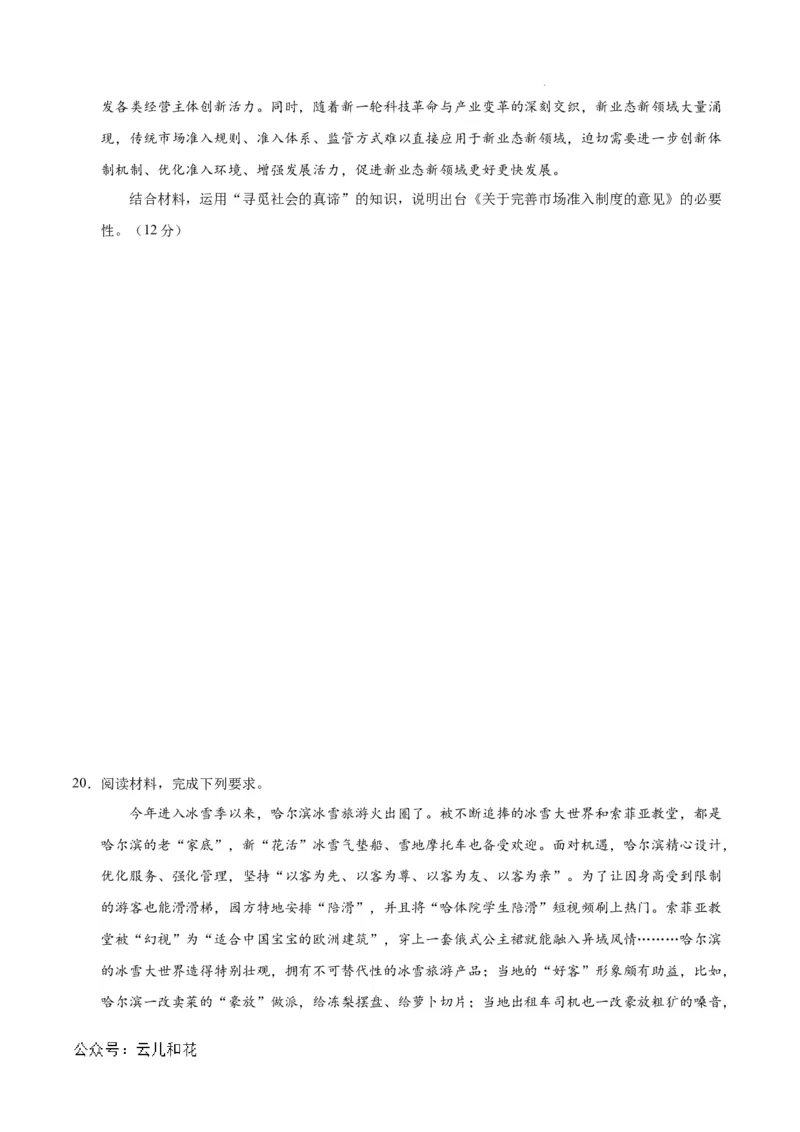 高二政治期中模拟卷（考试版A4）测试范围：必修4第1~3单元（新八省专用）(1)_1多考区联考_1014高二期中模拟卷（新八省专用）黄金卷：2024-2025学年高二上学期期中模拟考试