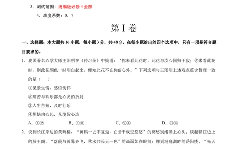 高二政治期中模拟卷（考试版A4）测试范围：必修4第1~3单元（新八省专用）(1)_1多考区联考_1014高二期中模拟卷（新八省专用）黄金卷：2024-2025学年高二上学期期中模拟考试