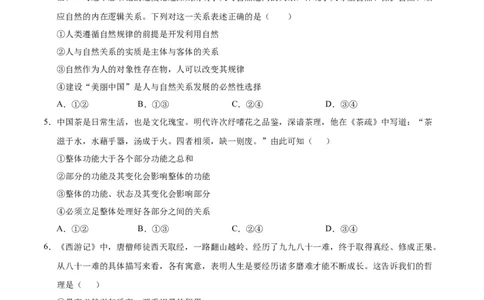 高二政治期中模拟卷（考试版A4）测试范围：必修4第1~3单元（新八省专用）(1)_1多考区联考_1014高二期中模拟卷（新八省专用）黄金卷：2024-2025学年高二上学期期中模拟考试
