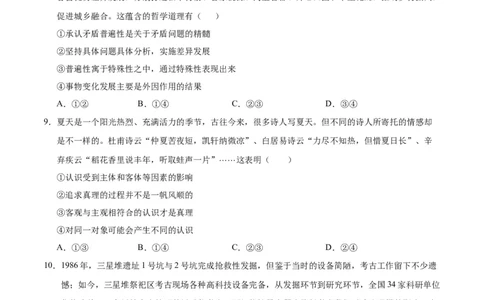 高二政治期中模拟卷（考试版A4）测试范围：必修4第1~3单元（新八省专用）(1)_1多考区联考_1014高二期中模拟卷（新八省专用）黄金卷：2024-2025学年高二上学期期中模拟考试