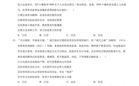 高二政治期中模拟卷（考试版A4）测试范围：必修4第1~3单元（新八省专用）(1)_1多考区联考_1014高二期中模拟卷（新八省专用）黄金卷：2024-2025学年高二上学期期中模拟考试