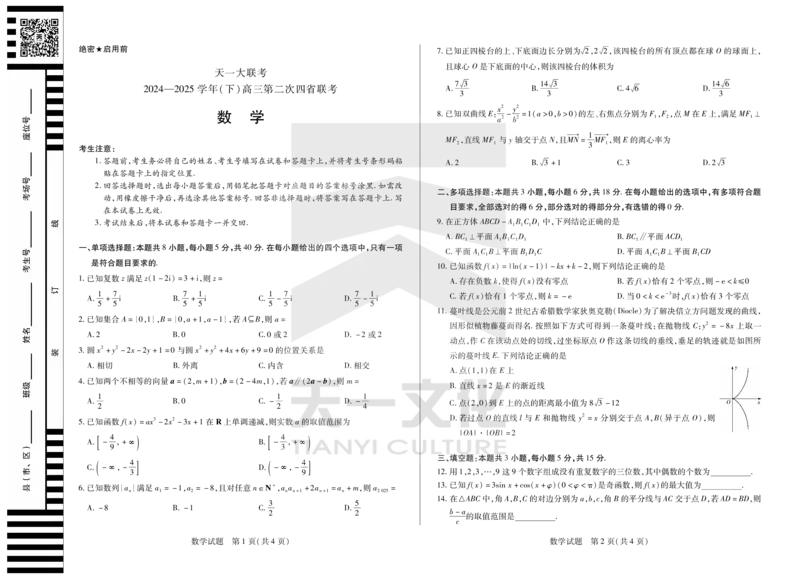 数学天一大联考&middot;2024-2025学年（下）高三第二次四省联考（陕西、山西、青海、宁夏）_2025年5月_天一大联考2024-2025学年（下）高三第二次四省联考（陕西、山西、青海、宁夏）_163