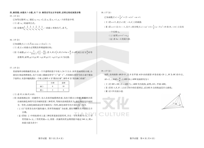 数学天一大联考&middot;2024-2025学年（下）高三第二次四省联考（陕西、山西、青海、宁夏）_2025年5月_天一大联考2024-2025学年（下）高三第二次四省联考（陕西、山西、青海、宁夏）_163
