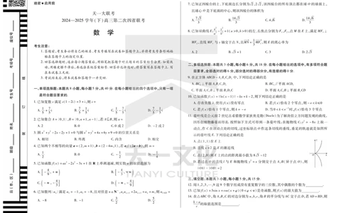 数学天一大联考&middot;2024-2025学年（下）高三第二次四省联考（陕西、山西、青海、宁夏）_2025年5月_天一大联考2024-2025学年（下）高三第二次四省联考（陕西、山西、青海、宁夏）_163
