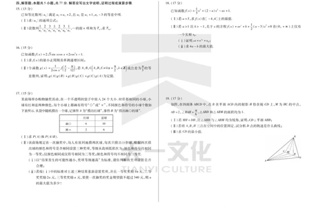 数学天一大联考&middot;2024-2025学年（下）高三第二次四省联考（陕西、山西、青海、宁夏）_2025年5月_天一大联考2024-2025学年（下）高三第二次四省联考（陕西、山西、青海、宁夏）_163