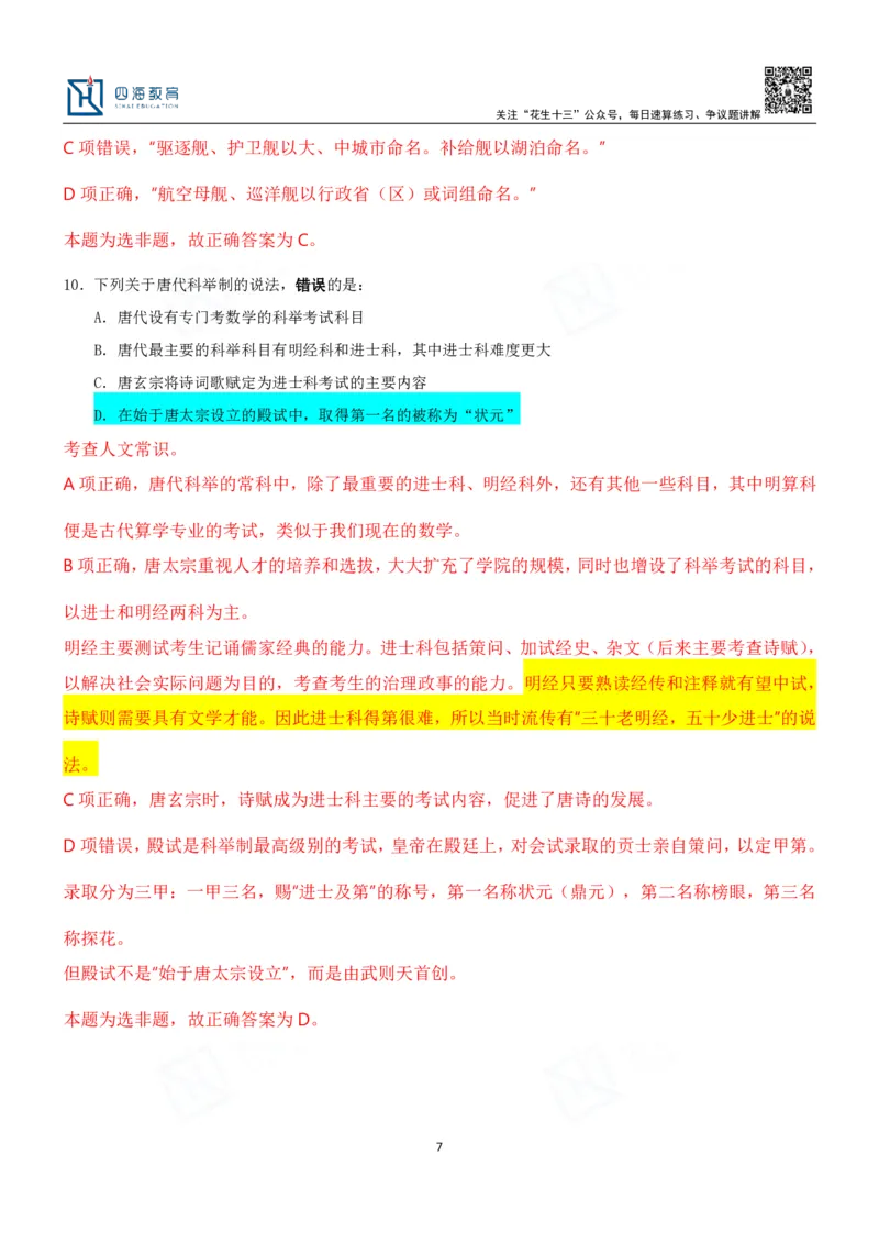 四海23下半年二期行测套题3（常识部分）笔记叛逆小樱桃_2026考公资料_花生十三合集_2024+2023年资料_套题班2024花生、飞扬套题班2期_讲义_课堂笔记-二期行测套题冲刺班常识部分