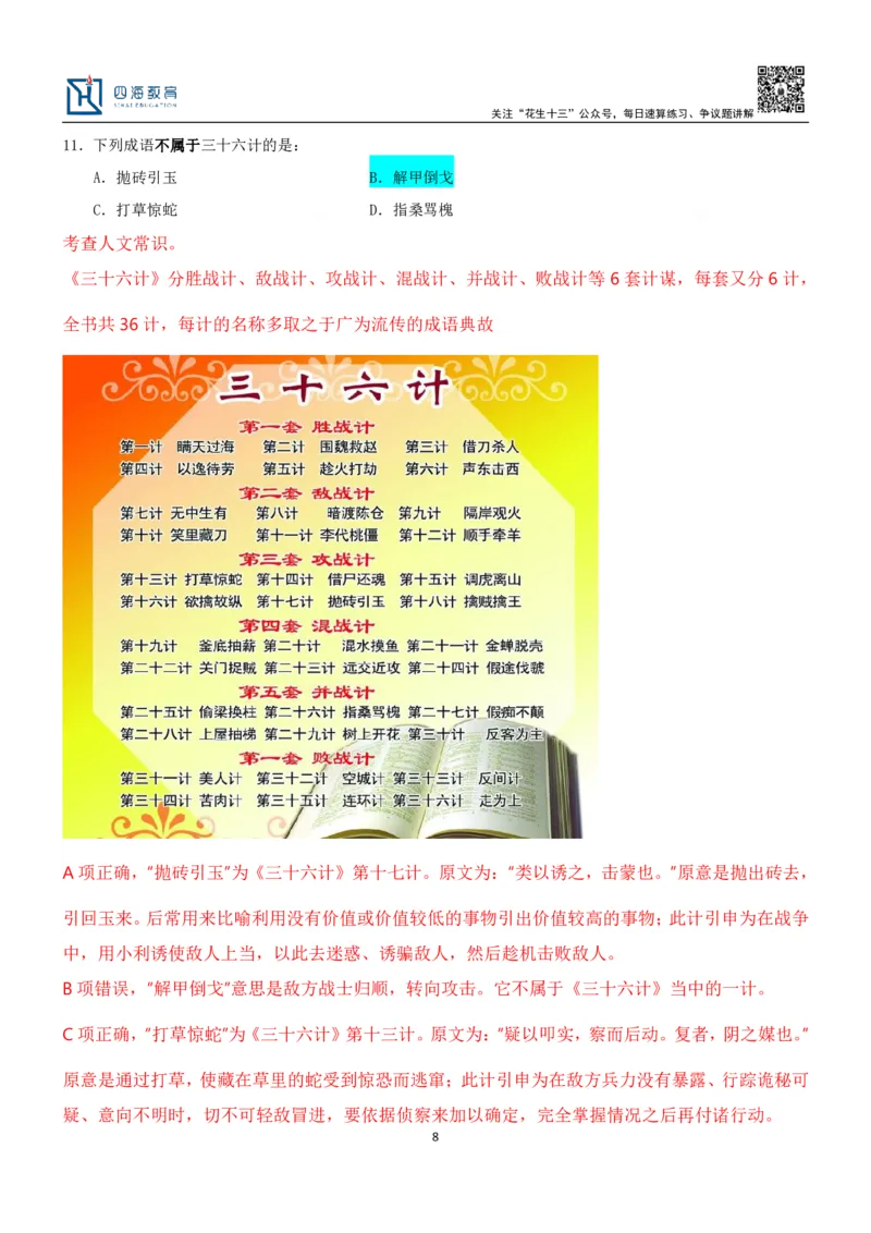 四海23下半年二期行测套题3（常识部分）笔记叛逆小樱桃_2026考公资料_花生十三合集_2024+2023年资料_套题班2024花生、飞扬套题班2期_讲义_课堂笔记-二期行测套题冲刺班常识部分