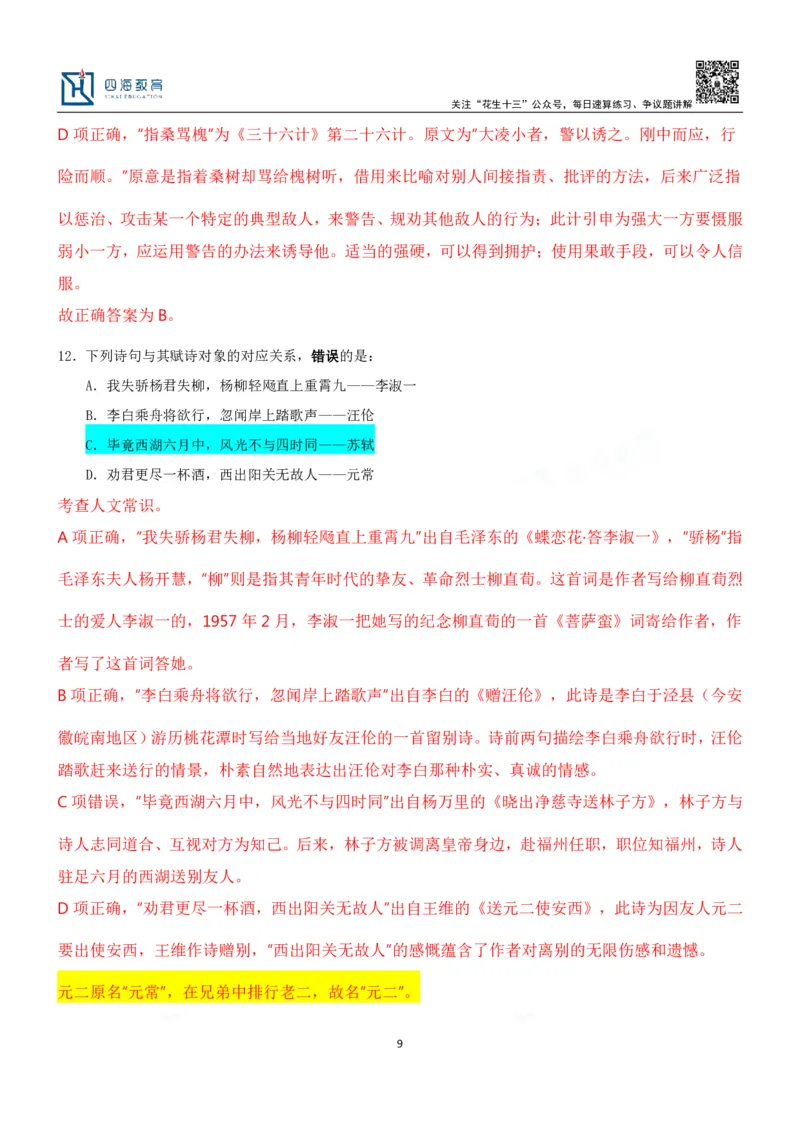四海23下半年二期行测套题3（常识部分）笔记叛逆小樱桃_2026考公资料_花生十三合集_2024+2023年资料_套题班2024花生、飞扬套题班2期_讲义_课堂笔记-二期行测套题冲刺班常识部分