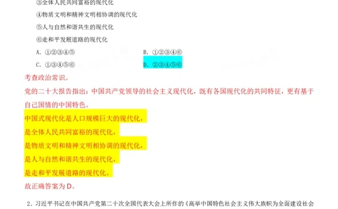 四海23下半年二期行测套题3（常识部分）笔记叛逆小樱桃_2026考公资料_花生十三合集_2024+2023年资料_套题班2024花生、飞扬套题班2期_讲义_课堂笔记-二期行测套题冲刺班常识部分