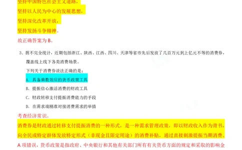 四海23下半年二期行测套题3（常识部分）笔记叛逆小樱桃_2026考公资料_花生十三合集_2024+2023年资料_套题班2024花生、飞扬套题班2期_讲义_课堂笔记-二期行测套题冲刺班常识部分