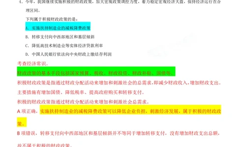 四海23下半年二期行测套题3（常识部分）笔记叛逆小樱桃_2026考公资料_花生十三合集_2024+2023年资料_套题班2024花生、飞扬套题班2期_讲义_课堂笔记-二期行测套题冲刺班常识部分
