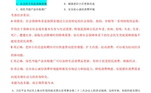 四海23下半年二期行测套题3（常识部分）笔记叛逆小樱桃_2026考公资料_花生十三合集_2024+2023年资料_套题班2024花生、飞扬套题班2期_讲义_课堂笔记-二期行测套题冲刺班常识部分