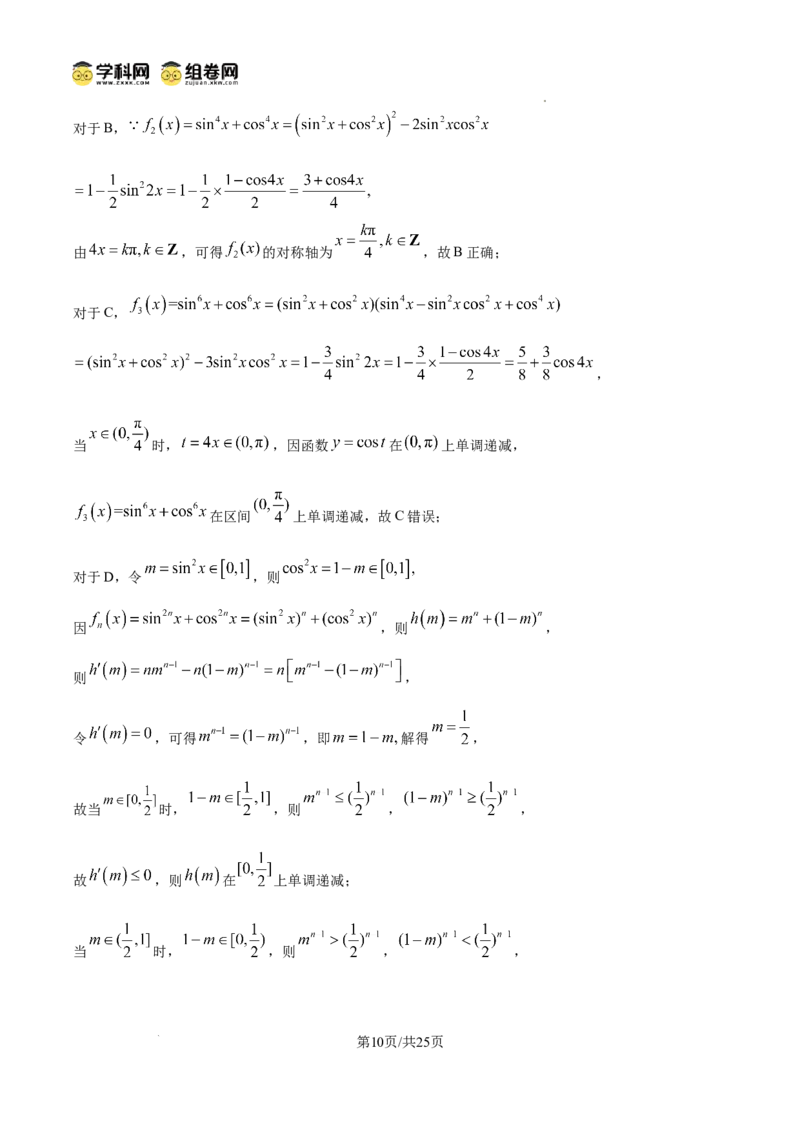 深圳市罗湖区2025-2026学年高三第一学期开学质量检测数学答案_2025年9月_250914广东省深圳市罗湖区2025-2026学年高三第一学期开学质量检测（全科）