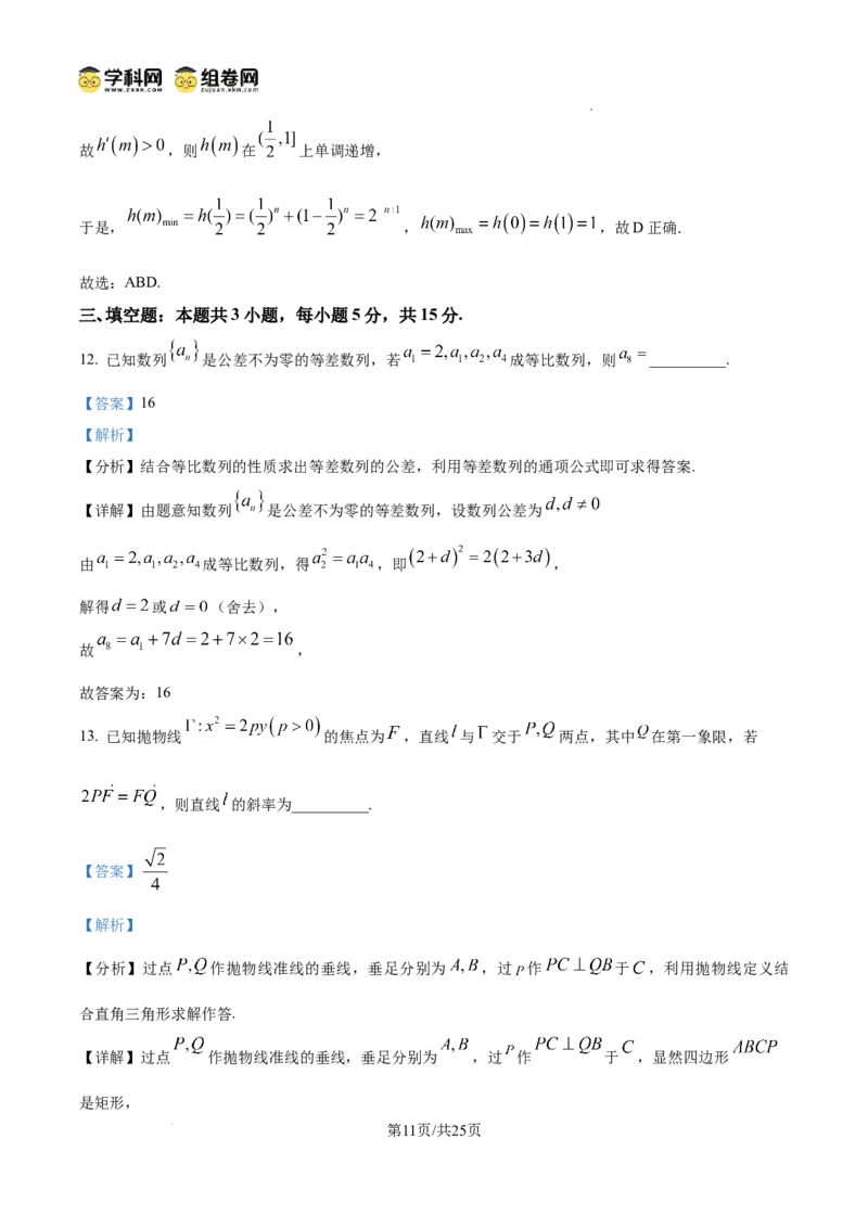深圳市罗湖区2025-2026学年高三第一学期开学质量检测数学答案_2025年9月_250914广东省深圳市罗湖区2025-2026学年高三第一学期开学质量检测（全科）