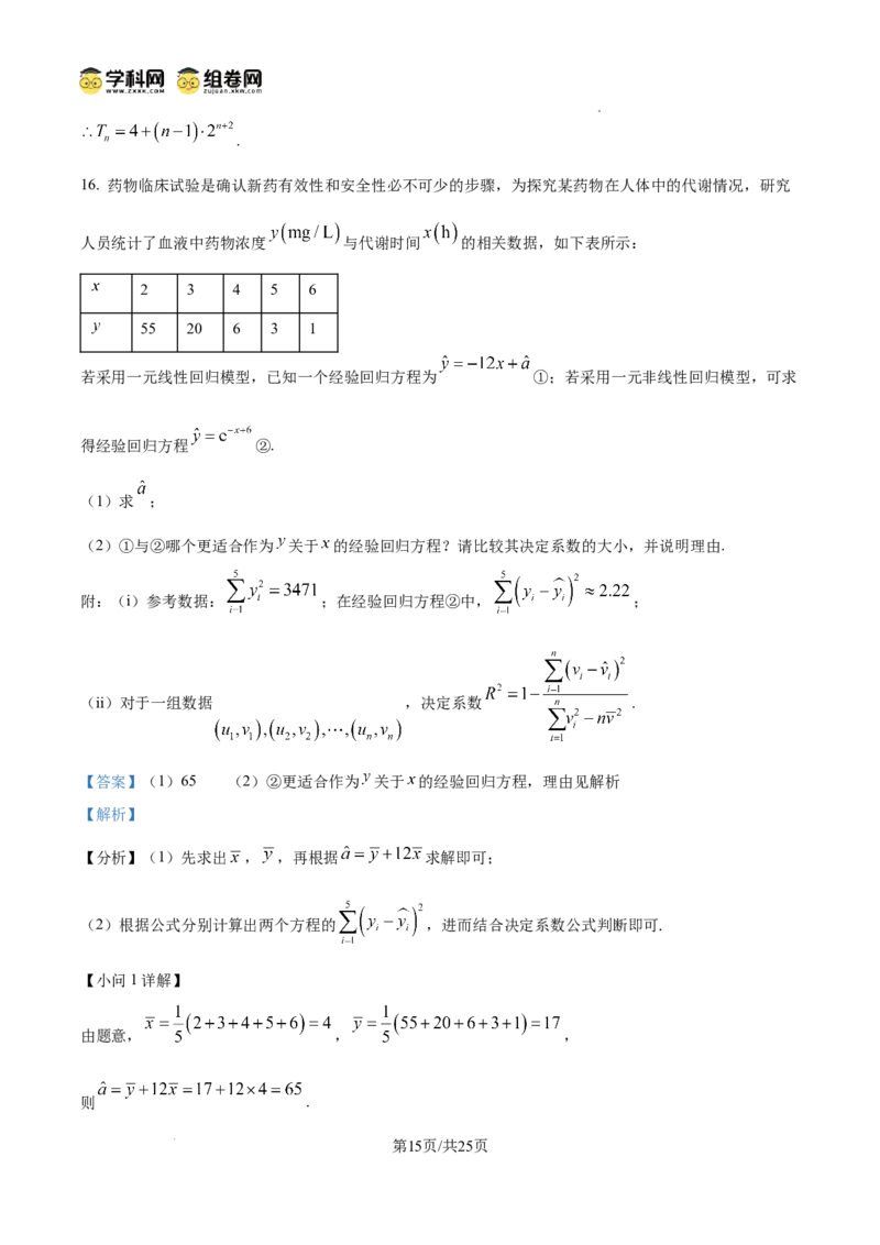 深圳市罗湖区2025-2026学年高三第一学期开学质量检测数学答案_2025年9月_250914广东省深圳市罗湖区2025-2026学年高三第一学期开学质量检测（全科）