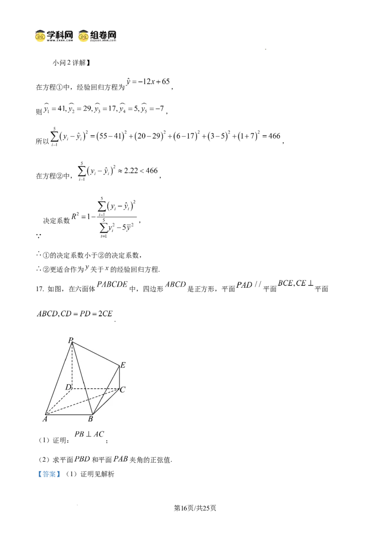 深圳市罗湖区2025-2026学年高三第一学期开学质量检测数学答案_2025年9月_250914广东省深圳市罗湖区2025-2026学年高三第一学期开学质量检测（全科）