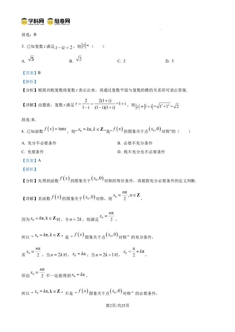 深圳市罗湖区2025-2026学年高三第一学期开学质量检测数学答案_2025年9月_250914广东省深圳市罗湖区2025-2026学年高三第一学期开学质量检测（全科）
