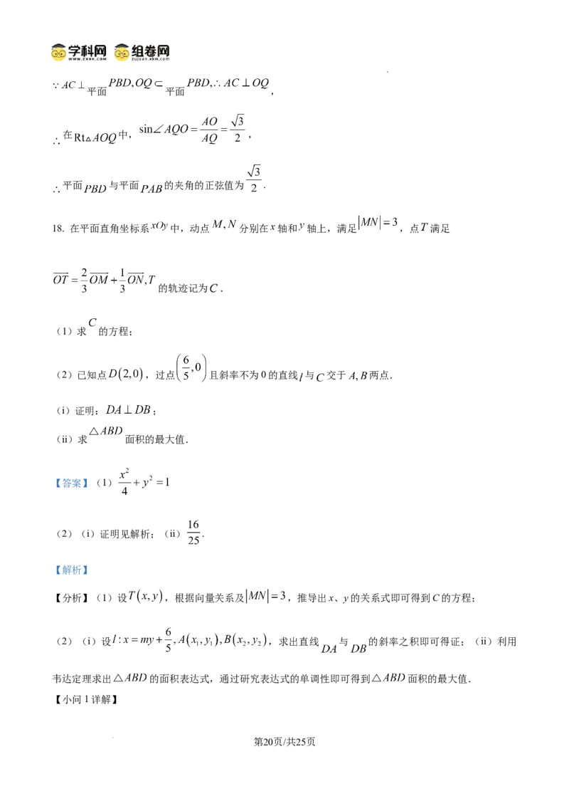 深圳市罗湖区2025-2026学年高三第一学期开学质量检测数学答案_2025年9月_250914广东省深圳市罗湖区2025-2026学年高三第一学期开学质量检测（全科）