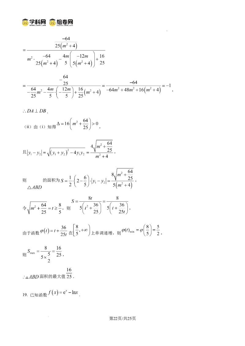 深圳市罗湖区2025-2026学年高三第一学期开学质量检测数学答案_2025年9月_250914广东省深圳市罗湖区2025-2026学年高三第一学期开学质量检测（全科）