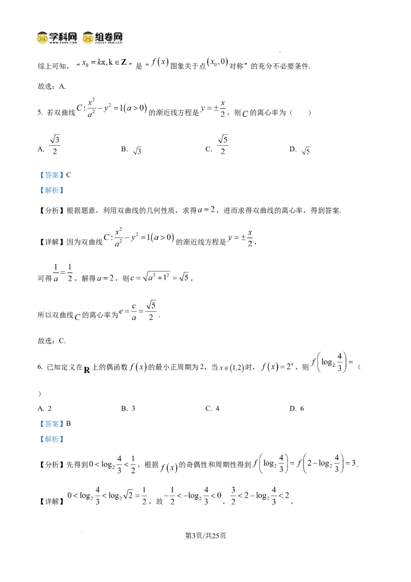 深圳市罗湖区2025-2026学年高三第一学期开学质量检测数学答案_2025年9月_250914广东省深圳市罗湖区2025-2026学年高三第一学期开学质量检测（全科）