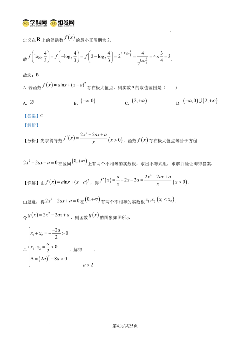 深圳市罗湖区2025-2026学年高三第一学期开学质量检测数学答案_2025年9月_250914广东省深圳市罗湖区2025-2026学年高三第一学期开学质量检测（全科）