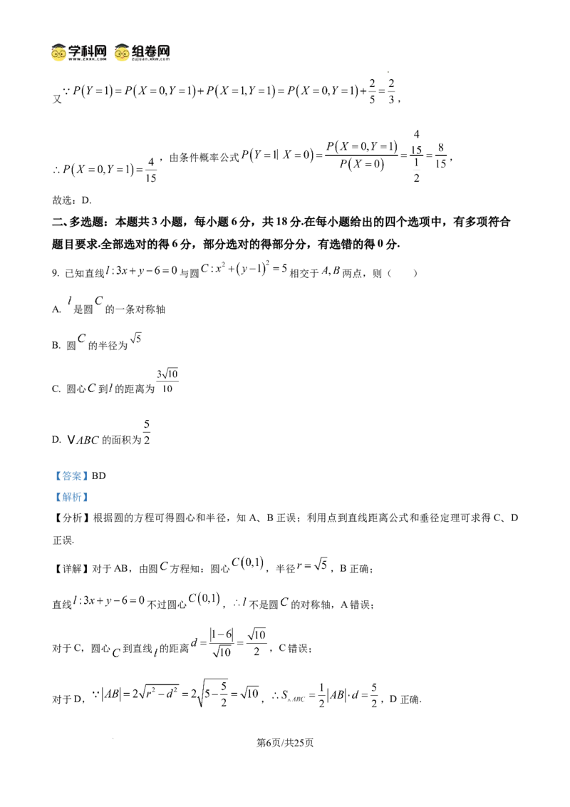 深圳市罗湖区2025-2026学年高三第一学期开学质量检测数学答案_2025年9月_250914广东省深圳市罗湖区2025-2026学年高三第一学期开学质量检测（全科）